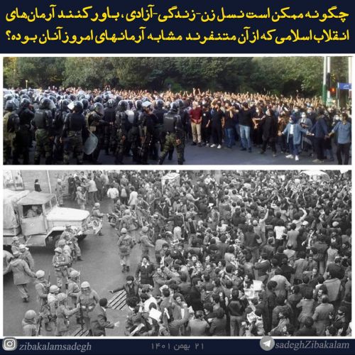 نسل «زن - زندگی - آزادی» بدانند آرمان‌های انقلاب اسلامی که از آن متنفرند، مشابه آرمان‌های امروز آنان بود