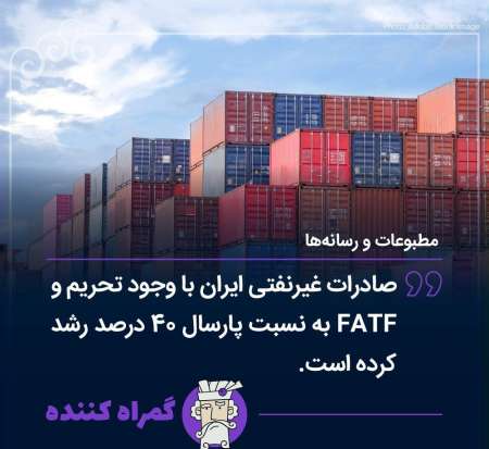 رشد واقعی صادرات غیرنفتی ایران در سال ۱۴۰۰ چقدر است؟‌